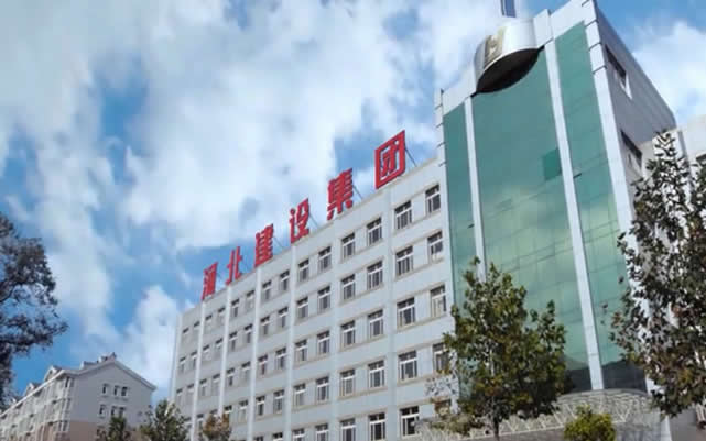 黑河河北建设集团