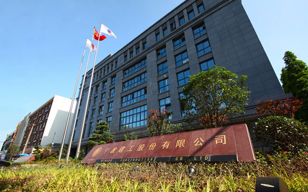 黑河宁波建工股份有限公司